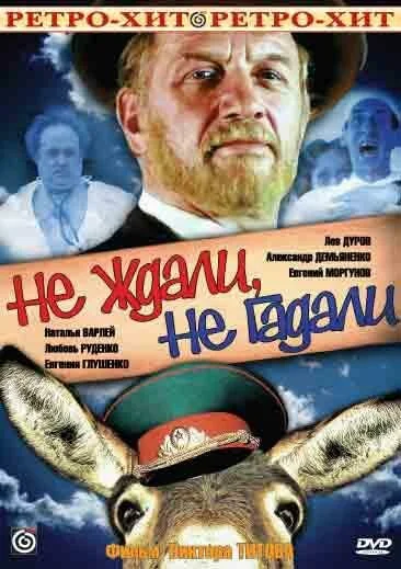 Не ждали, не гадали сериал 1982 смотреть онлайн бесплатно в хорошем качестве HD